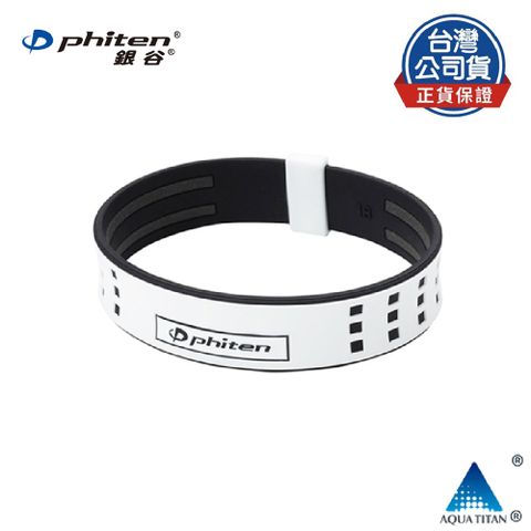 Phiten® RAKUWA手環（DUO Ⅱ）黑白色