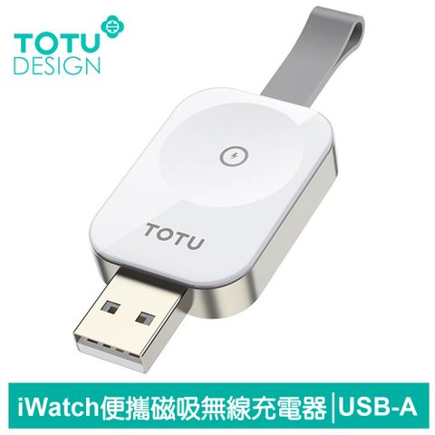 無線便攜輕鬆充電【TOTU】USB-A TO Apple Watch 9/8/7/6/5/4/3/2 Ultra 磁力無線充電器連接充電線 鋅系列 拓途