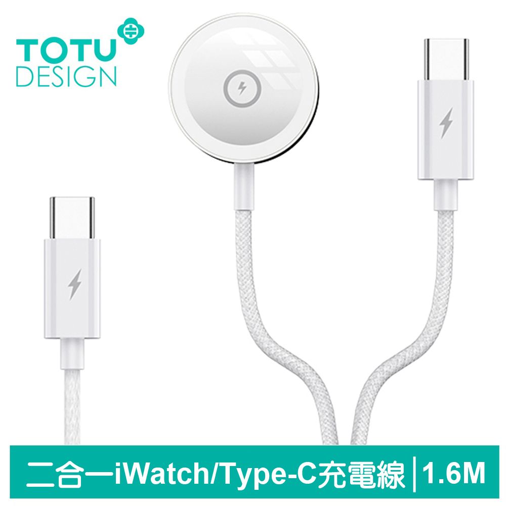 TOTU 一分二 Type-C TO USB-C/Apple Watch 9/8/7/6/5/4/3/2 Ultra 磁吸充電器充電線連接線 適用iPhone 15/15 Pro/15 Pro Max/15 Plus