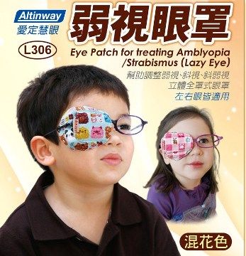 Altinway弱視眼罩L306兒童專用 幫助調整弱視 斜視--戴在眼鏡片上 一盒含2個眼罩+收納袋1個