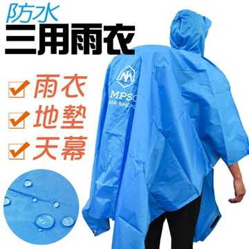 防水三用雨衣 / 登山連帽雨衣 / 防水地墊 / 戶外防水外帳 (藍色)