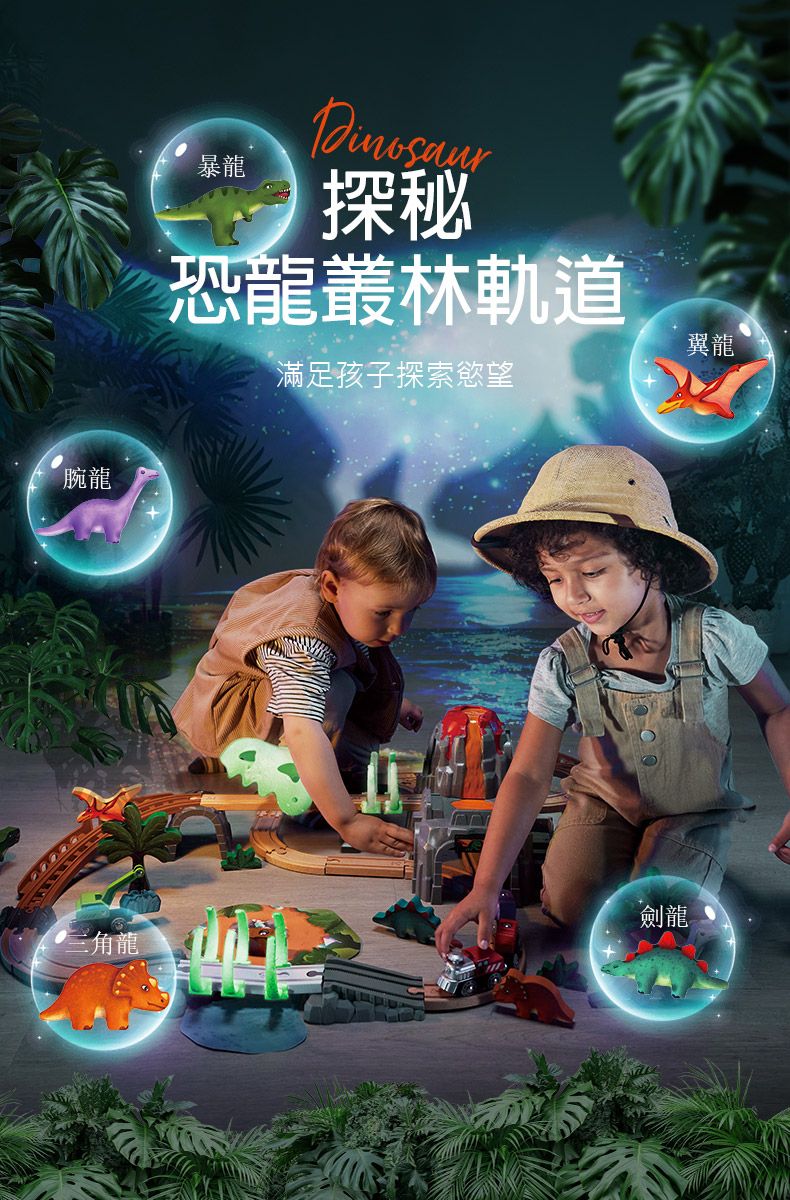 腕龍暴龍探秘恐龍叢林軌道滿足孩子探索慾望劍龍角龍翼龍