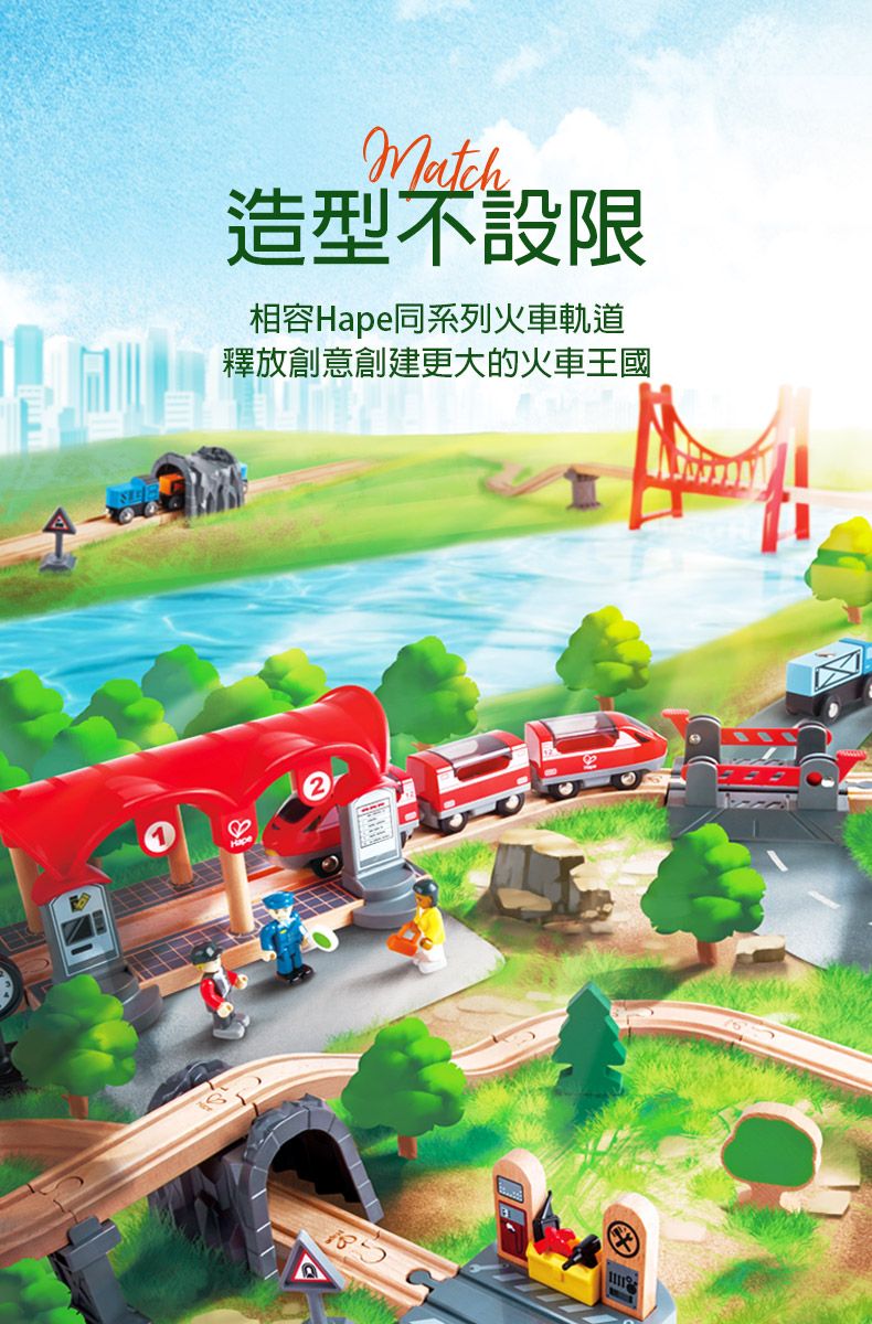 造型不設限相容Hape同系列火車軌道釋放創意創建更大的火車王國