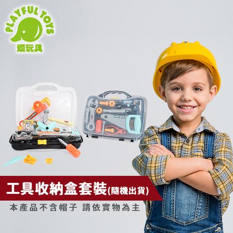 【Playful Toys 頑玩具】仿真工具手提收納盒 手提箱 零件分類 仿真維修 組裝工程 兒童玩具