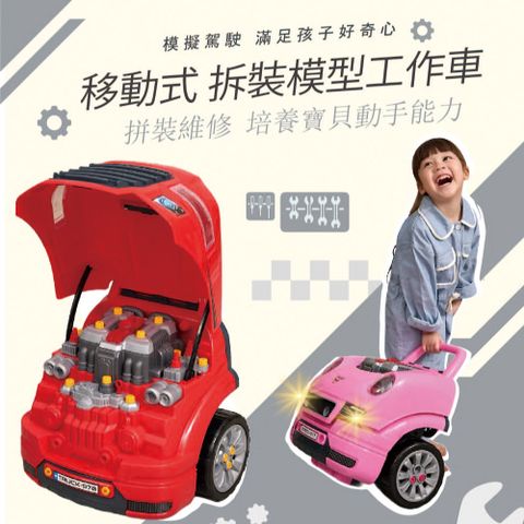 Kikimmy 2IN1移動式拆裝模型工作車 / 兩種遊戲合而為一