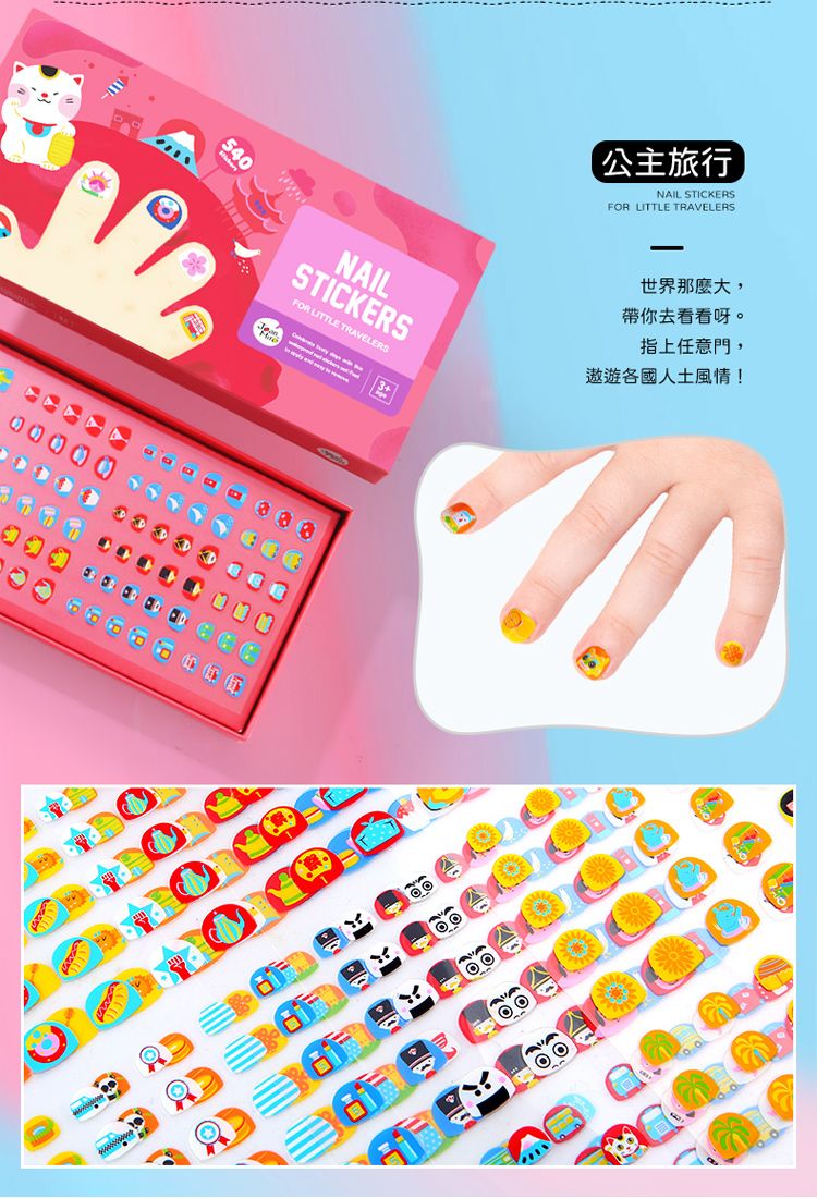 540公主旅行NAIL STICKERSFOR LITTLE NAILSTICKERSFOR LITTLE TRAVELERS世界那麼大,帶你去看看呀。指上任意門,各國人土風情!