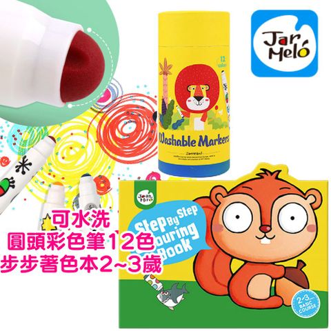 【組合2品】圓頭彩色筆(12色) JA92514 + 步步著色本(2-3歲基礎篇) JA93450