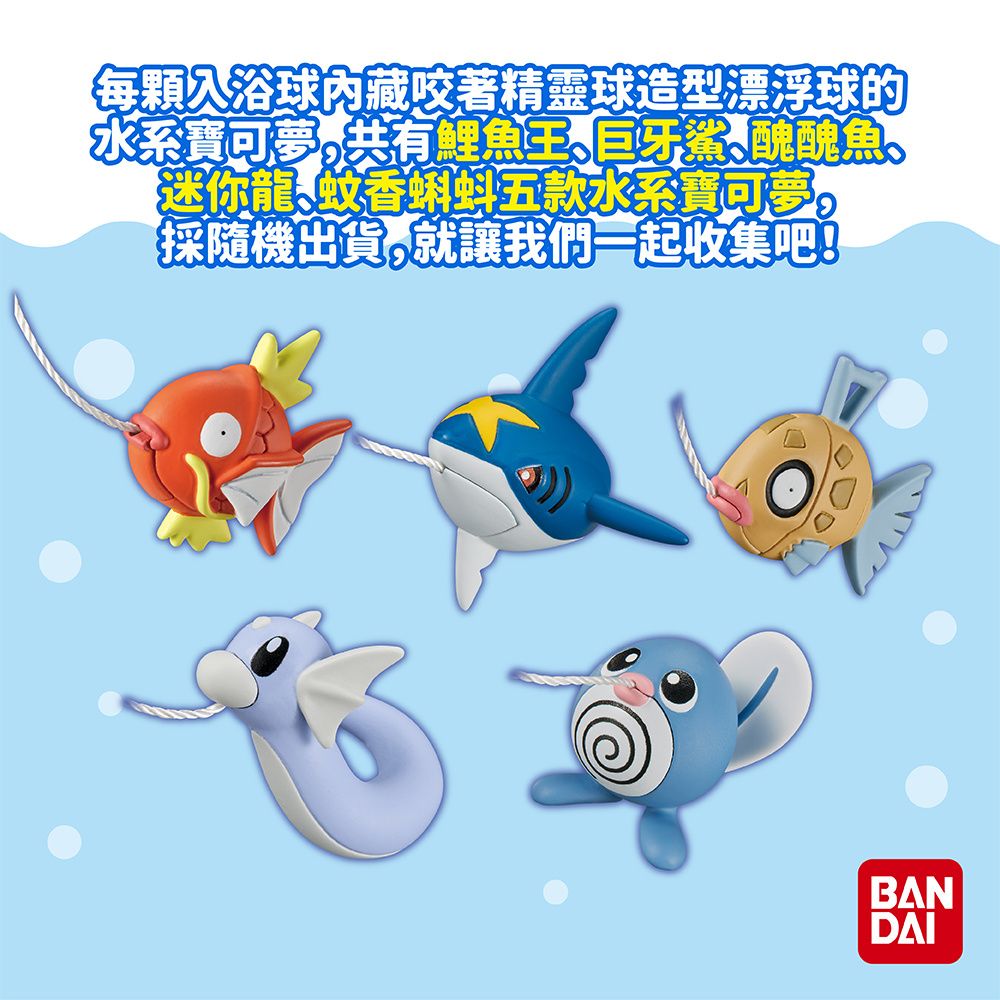 Pokémon Fishing Chapter Bath Ball DX-Enlarged Version (Bath Ball
