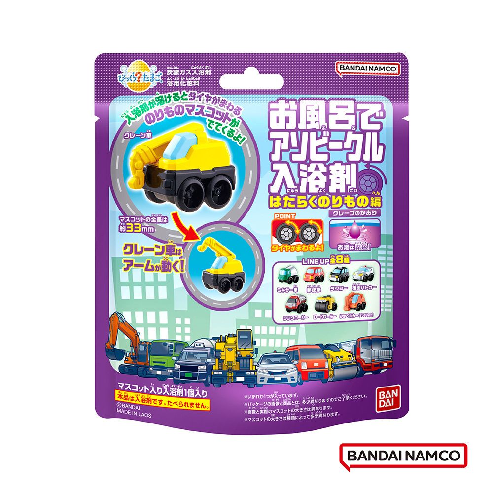 BANDAI 萬代 勤務車入浴球(泡澡球)