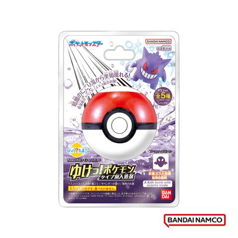 【日本BANDAI】寶可夢GO!幽靈屬性入浴球(泡澡球)(限量)