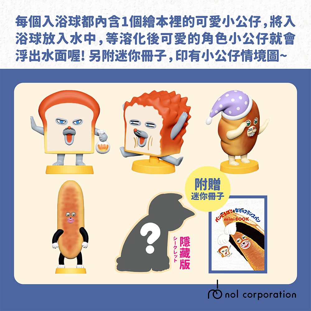 麵包小偷3 搞破壞的法國棍子麵包入浴球(泡澡球) - 寶寶/兒童玩具/玩偶 - 其他材質 多色