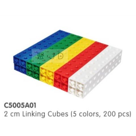 【USL遊思樂教具】C5005A01 2公分連接方塊5色 (200pcs)