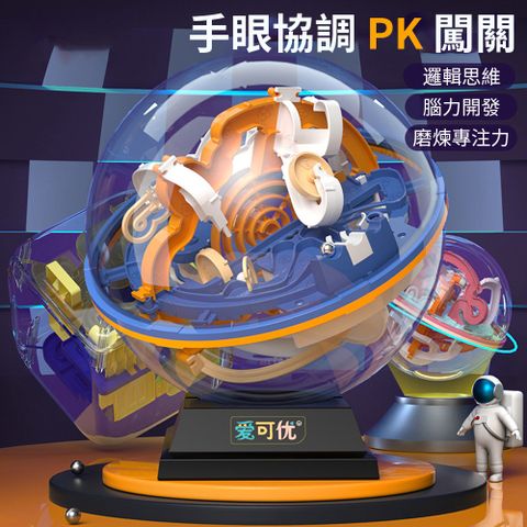 OECO 新款兒童3D立體迷宮球 走珠益智玩具 男孩闖關魔方 (立體智力球/益智迷宮球)