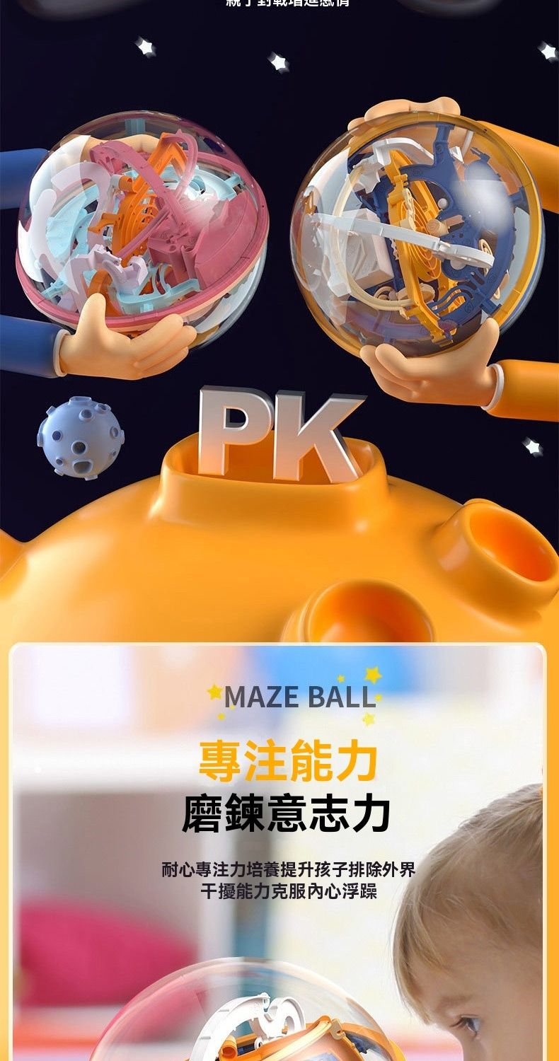 PKMAZE BALL專注能力磨鍊意志力耐心專注力培養提升孩子排除外界干擾能力克服內心浮躁