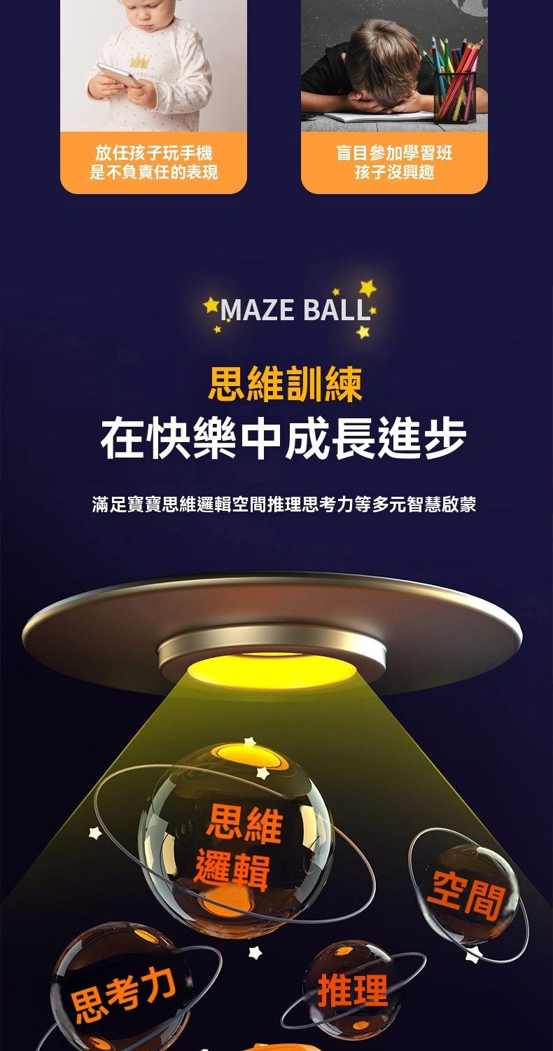 放任孩子玩手機是不負責任的表現盲目參加學習班孩子沒興趣*MAZE 思維訓練在快樂中成長進步滿足寶寶思維邏輯空間推理思考力等多元智慧啟蒙思維邏輯空間思考力推理