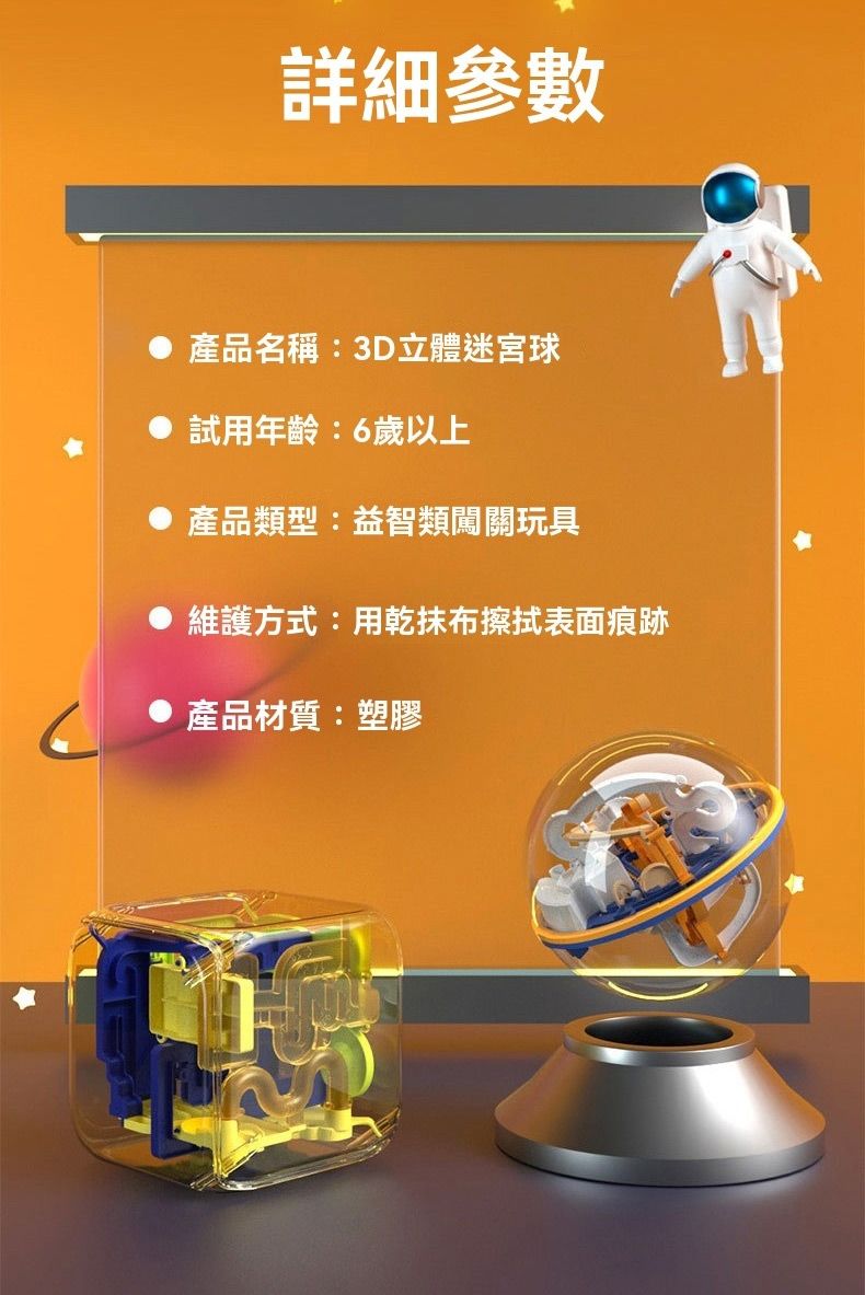 詳細參數產品名稱:3D立體迷宮球試用年齡:6歲以上產品類型:益智類闖關玩具維護方式:用乾抹布擦拭表面痕跡產品材質:塑膠
