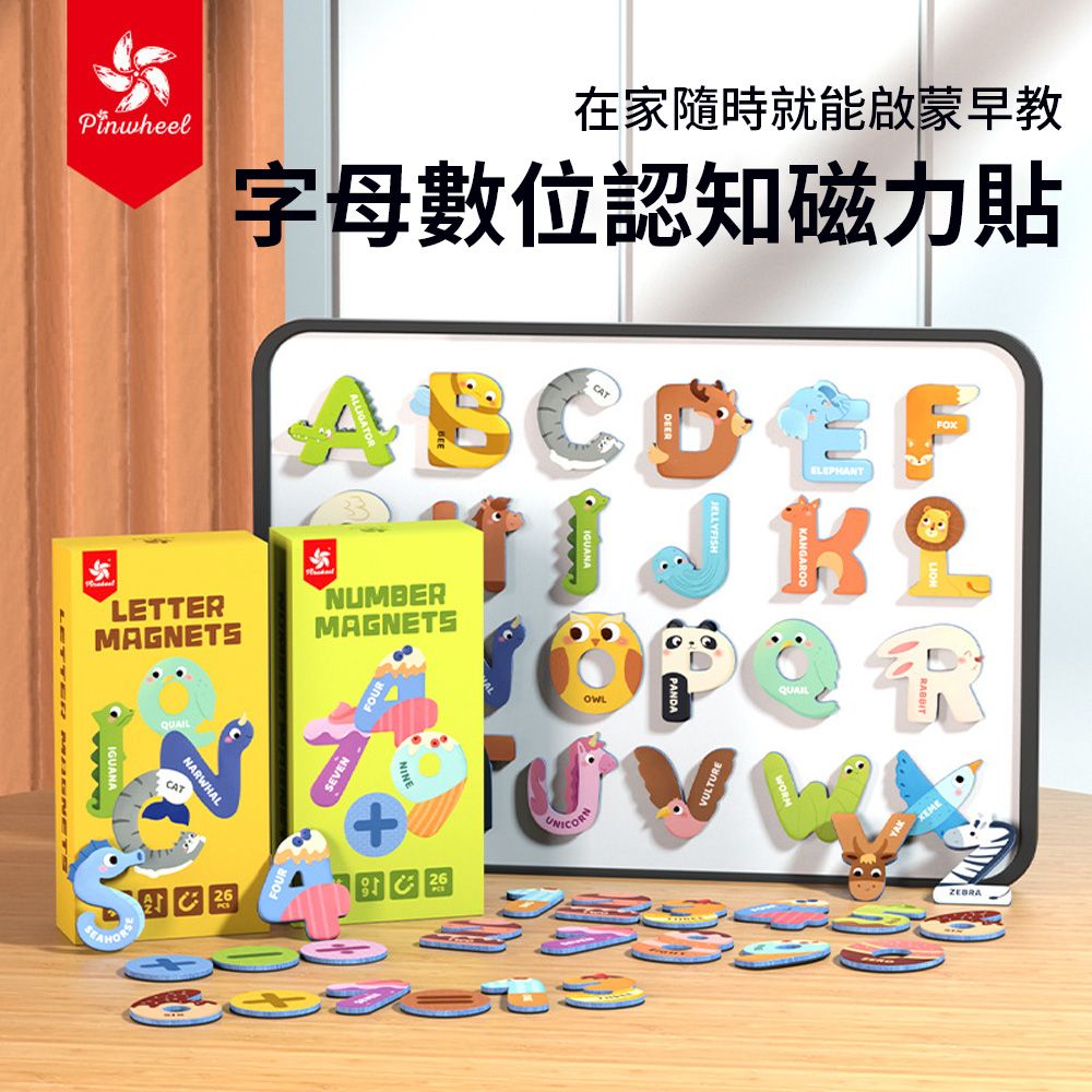  OECO 26個英語字母數字磁力貼 冰箱貼動物 兒童早教認知玩具 寶寶益智認知早教 幼教教具