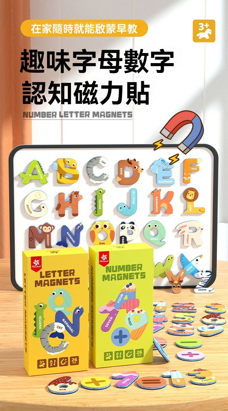 在家隨時就能啟蒙早教趣味字母認知磁力貼NUMBE LETTER MAGNETS3+MNNARWHALLETTERMAGNETSELEPHANTOWLQUAILNUMBERMAGNETSRQUAILCATNARWHALSEVEN26+26