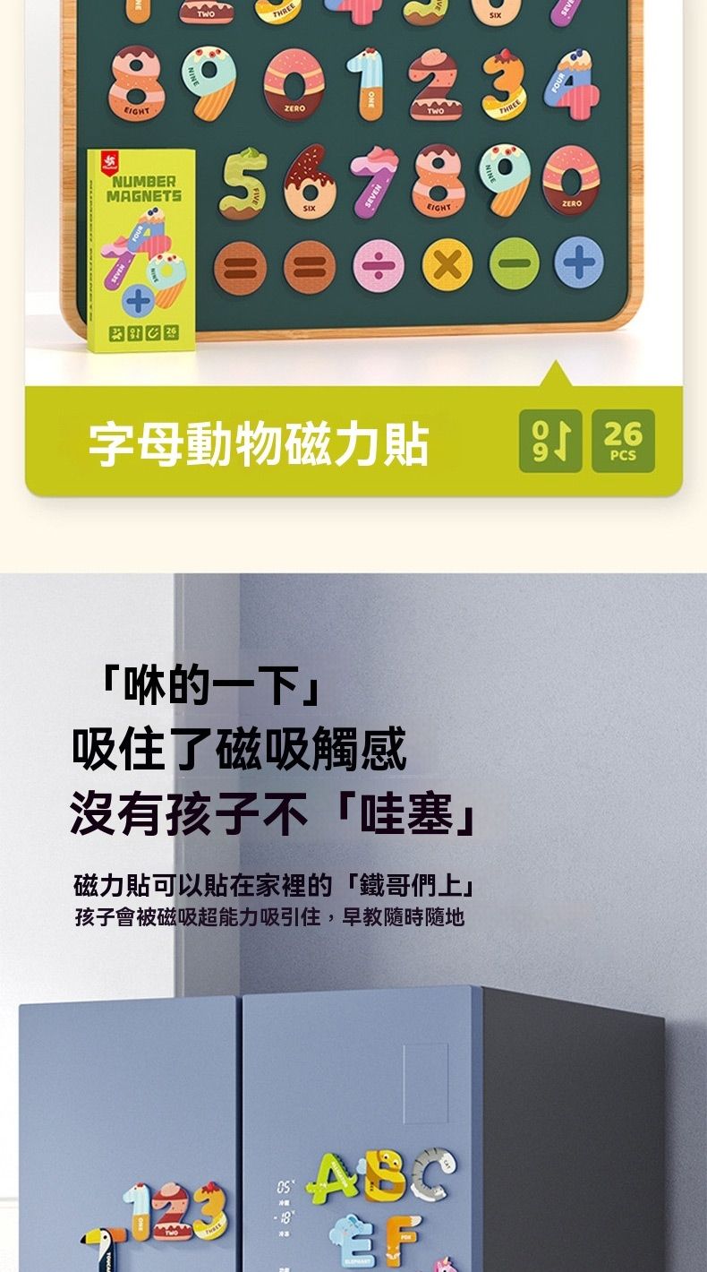 TWOTHREEEIGHTNUMBERMAGNETSEIGHT+字母動物磁力「咻的一下吸住了磁吸觸感沒有孩子不「哇塞磁力貼可以貼在家裡的「鐵哥們上孩子會被磁吸超能力吸引住,早教隨時隨地ABC26PCS