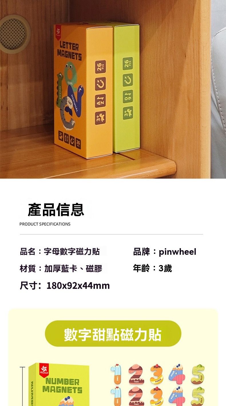 LETTERMAGETSN69產品信息PRODUCT SPECIFICATIONS品名:字母數字磁力貼材質:加厚藍卡、磁膠尺寸:180x92x44mm品牌:pinwheel年齡:3歲數字甜點磁力貼NUMBERMAGNETS12345NUMB