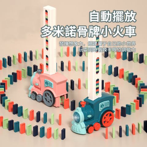 OECO 益智兒童玩具多米諾骨牌 趣味自動投放電動小火車