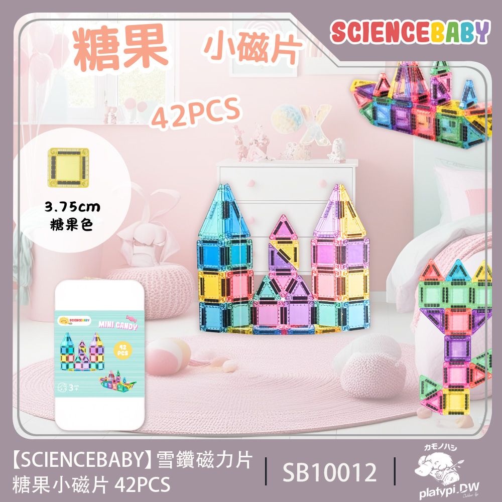 ScienceBaby 【ScienceBaby】雪鑽磁力片 糖果小磁片42PCS 
