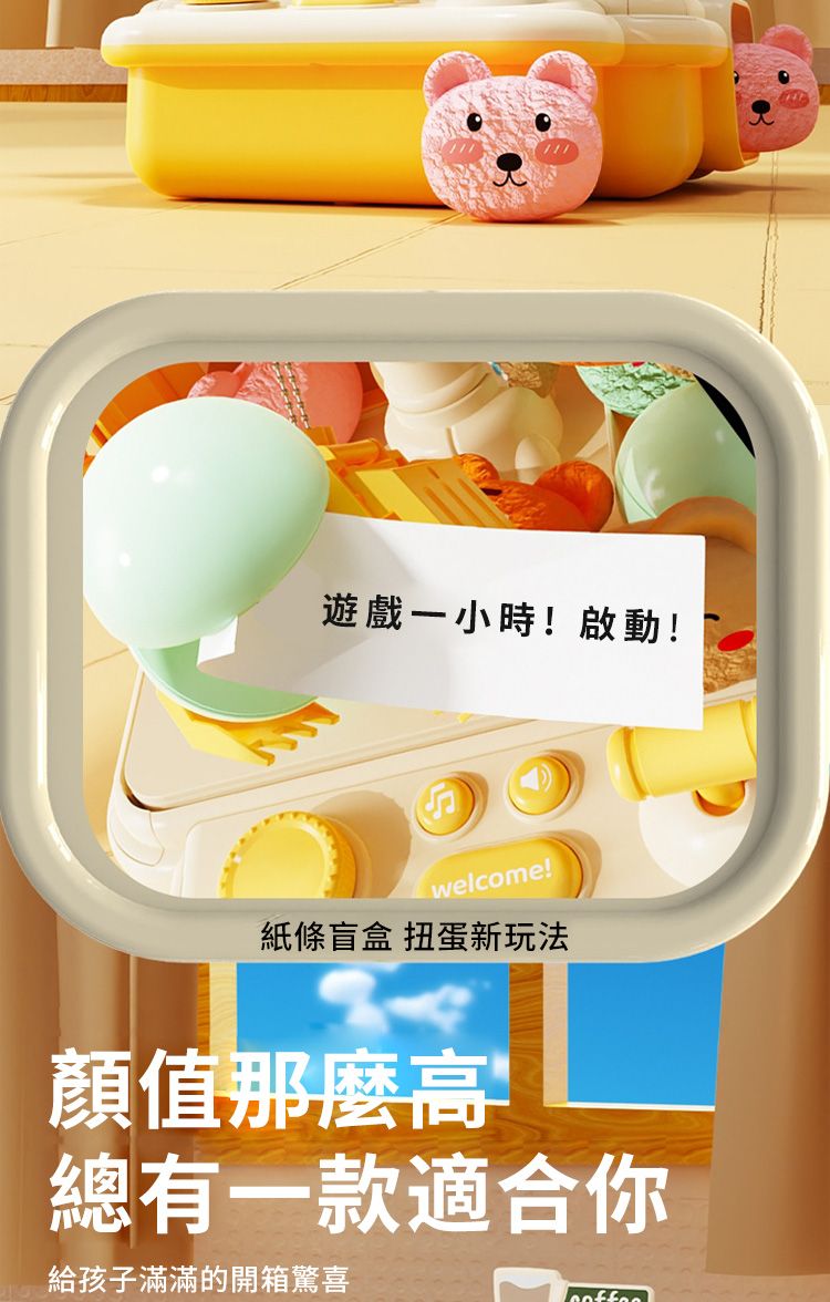 遊戲一小時!啟動!welcome!紙條盲盒 扭蛋新玩法顏值那麼高總有一款適合你給孩子滿滿的開箱驚喜