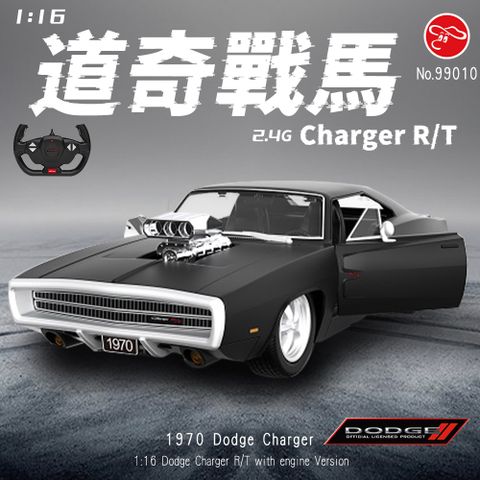 瑪琍歐玩具 2.4G 1:16 道奇戰馬 Charger R/T /99010