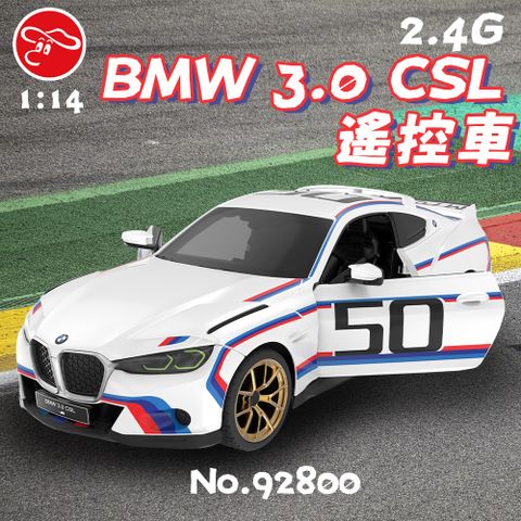 瑪琍歐玩具 2.4G 1:14 BMW 3.0 CSL 遙控車/92800