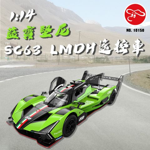 【瑪琍歐玩具】1:14 藍寶堅尼 SC63 LMDH遙控車/10150