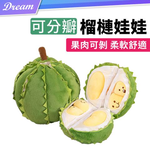 榴槤娃娃【30cm】