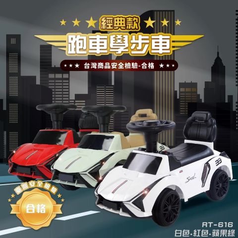 【親親】跑車兒童學步車嚕嚕車-藍寶款(RT-616)