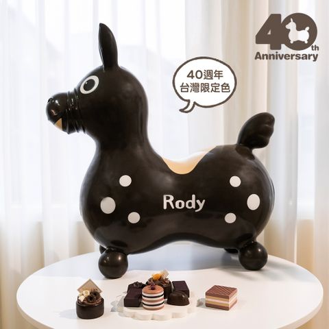 《義大利RODY》40週年TAIWAN限定跳跳小馬(巧克力布朗尼)