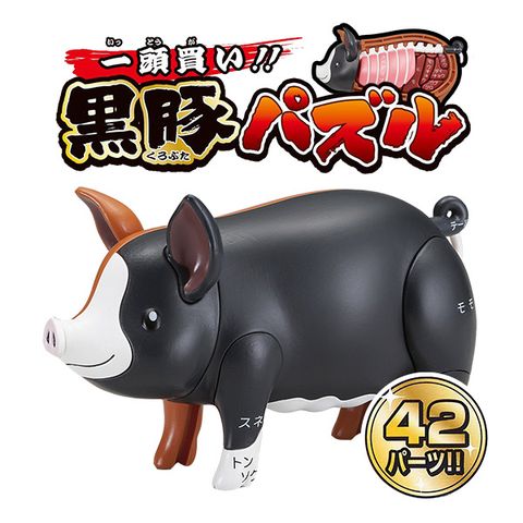 MEGAHOUSE 日版 益智桌遊 買一整頭豬! 黑毛豬趣味拼圖