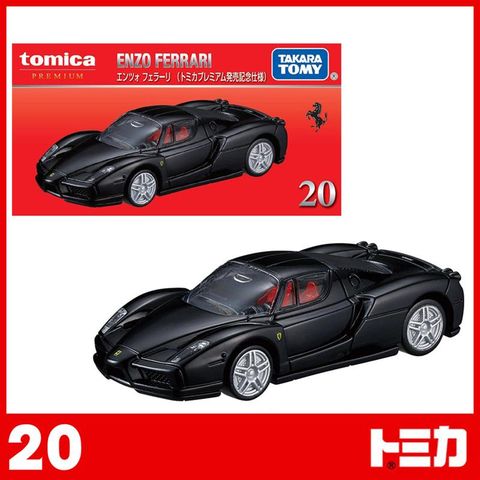 TOMICA 汽車世界 多美小汽車 Premium 法拉利 Enzo Ferrari 初回版 No.20