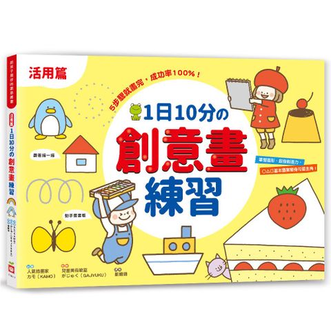 幼福 1日10分創意畫練習