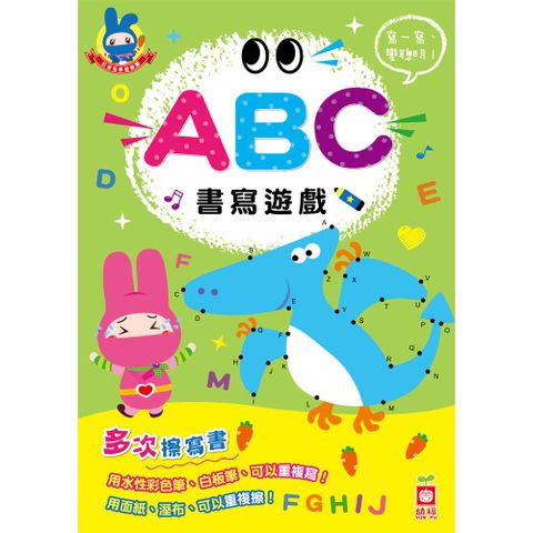 幼福 忍者兔學習樂園ABC書寫遊戲(多次擦寫書)