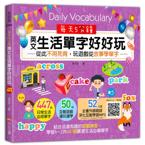 幼福 【大心文創】每天5分鐘英文生活單字好好玩