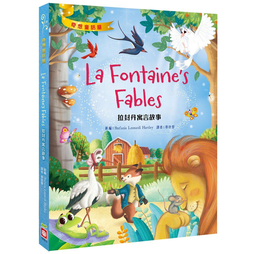 幼福 拉封丹寓言故事La Fontaines Fables