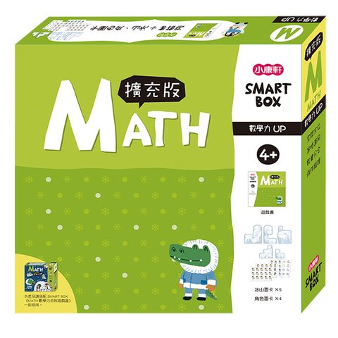 Kids Crafts 康軒 《 小  》SMART BOX 數學力擴充版