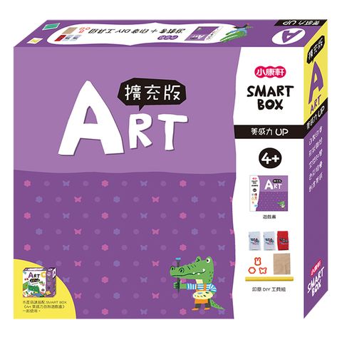 Kids Crafts 康軒 《 小  》SMART BOX 美感力擴充版