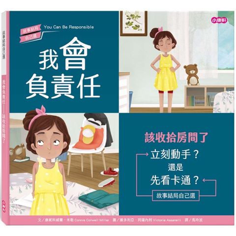 小康軒 《  Kids Crafts 》我會負責任 - 該收拾房間了