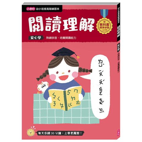 小康軒 《  Kids Crafts 》幼小銜接 閱讀理解