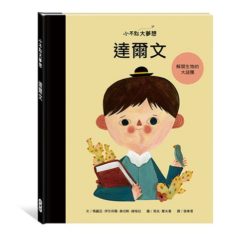 Kids Crafts 康軒 《 小  》小不點大夢想 達爾文