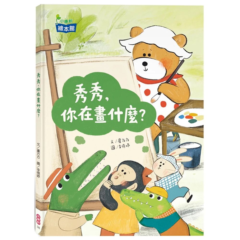 Kids Crafts 康軒 《 小  》秀秀你在畫什麼 ?