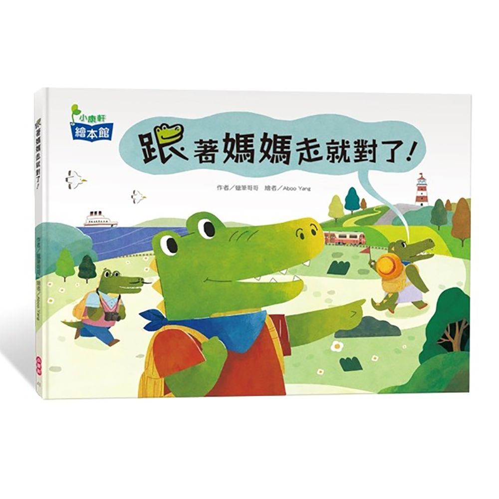 Kids Crafts 康軒 《 小  》跟著媽媽走就對了!