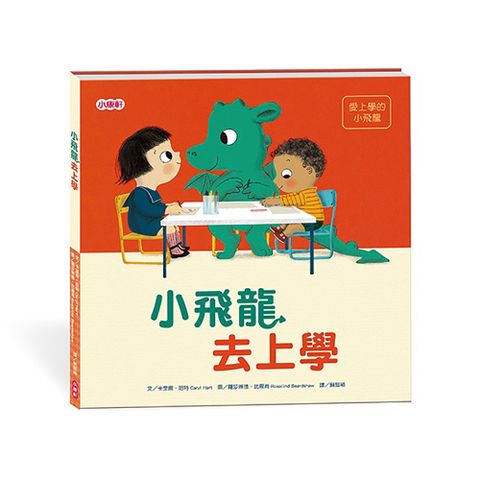 Kids Crafts 康軒 《 小  》小飛龍去上學