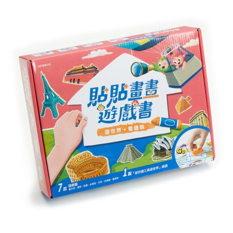 《 小康軒 Kids Crafts 》貼貼畫畫遊戲書:遊世界看建築