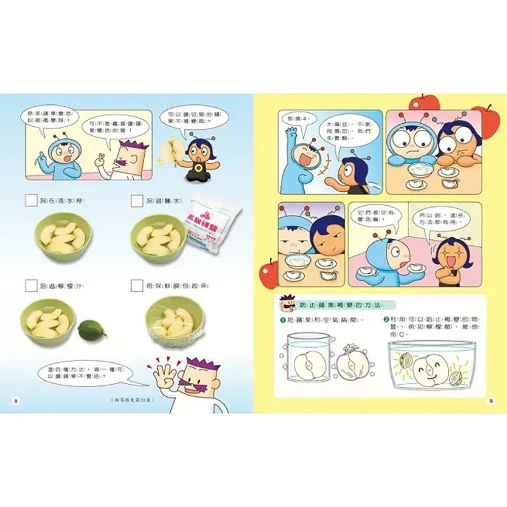 Kids Crafts 康軒 《 小  》問問Why博士-29個生活科普知識