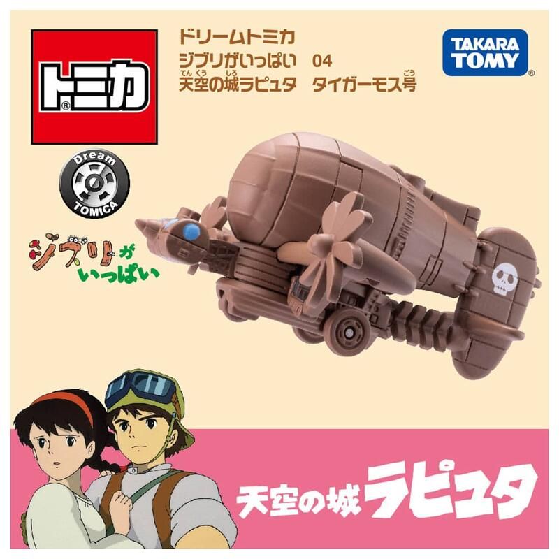 TAKARA TOMY  多美小汽車 DREAM TOMICA DT 吉卜力 天空之城 虎蛾號